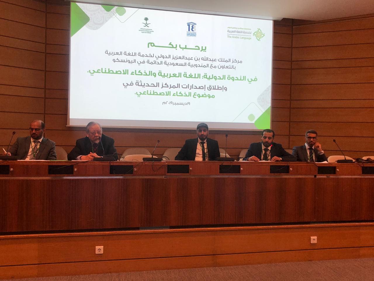 ‘Technology and Arabic Language Teaching’: UQU Participation in the Round Table in Paris